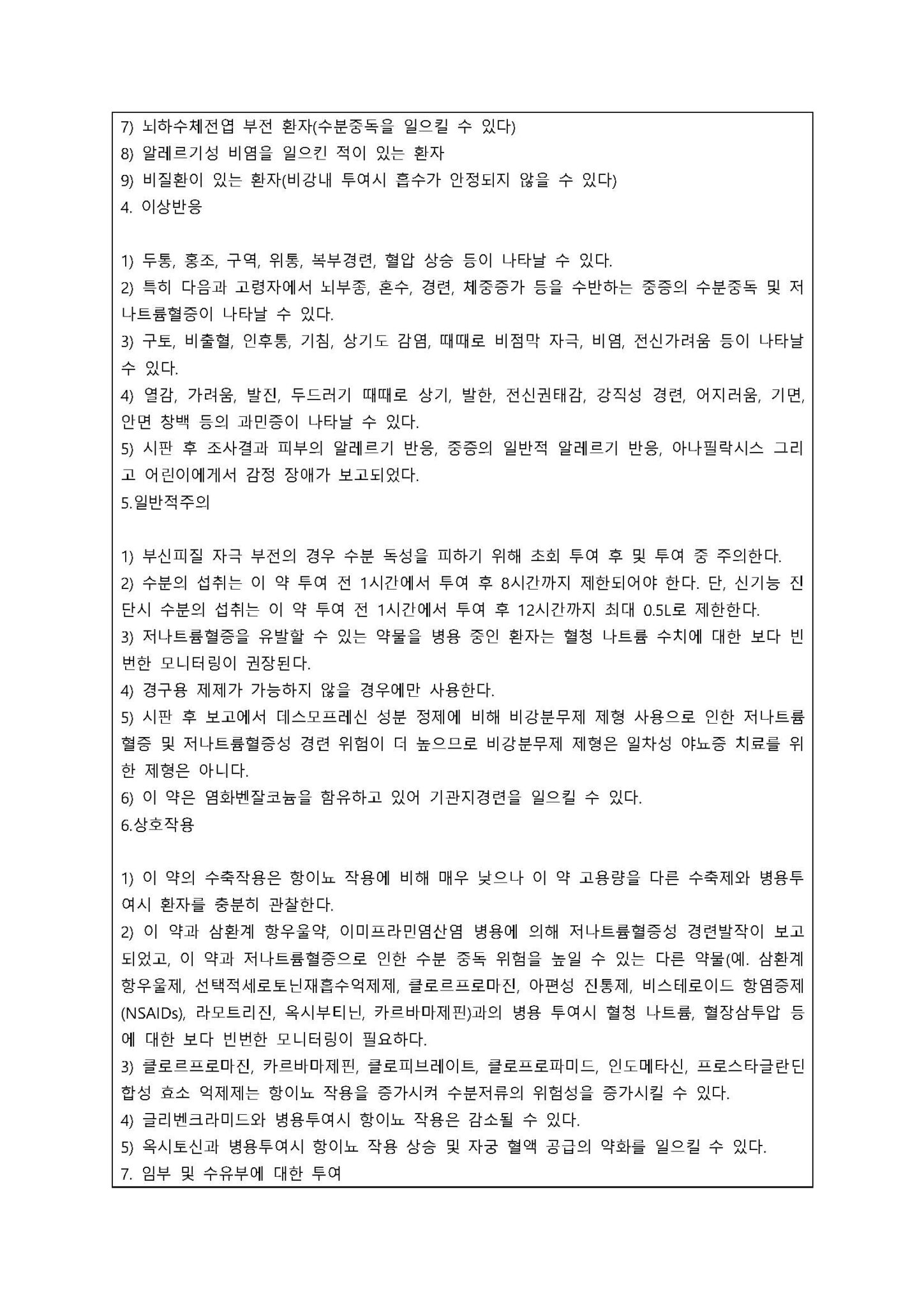 미니린나잘스프레이 변경일 2019.05.17